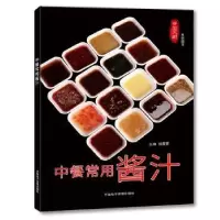 诺森中餐常用酱汁钱蕾蕾主编9787893964619齐鲁音像出版社
