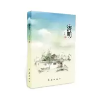 诺森清明阿惠著9787505131712红旗出版社
