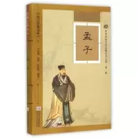 诺森孟子邓启铜注释9787564160135东南大学出版社