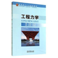 诺森工程力学马晓倩,张红梅主编9787510310706中国商务出版社