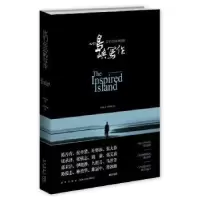 诺森他们在岛上写作王耿瑜著9787513315807新星出版社
