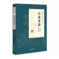诺森街谈巷语:情血原谅程瞻庐9787520509114中国文史出版社