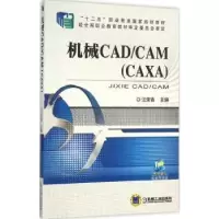 诺森机械CAD/CAM:CAXA汪荣青 9787111513513机械工业出版社