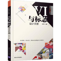 诺森VI与标志设计手册赵申申编著9787302501961清华大学出版社