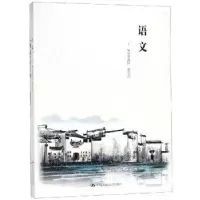诺森语文李春竹,张宏斌主编9787300267838中国人民大学出版社