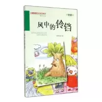 诺森风中的铃铛杨奇斌著9787547027721万卷出版公司