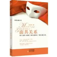 诺森关系林木乖著9787537841788北岳文艺出版社