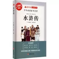 诺森水浒传(明)施耐庵9787516916803华龄出版社