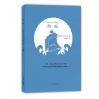 诺森海狼杰克·伦敦9787544763387译林出版社
