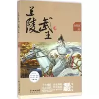 诺森兰陵武王丛凌波[著]9787536077904花城出版社