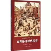 诺森第时代轶事(法)梅里美著9787542654281上海三联书店