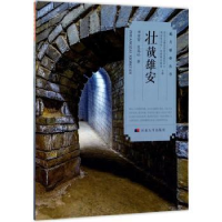 诺森壮哉雄安李春雷,史克己著9787566611925河北大学出版社