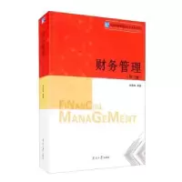 诺森财务管理编者:郭勇峰|责编:周敏9787310059362南开大学出版社