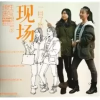 诺森线速写:现场一目了然王靖宇绘97875480005江西美术出版社
