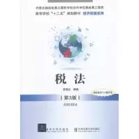 诺森税法李晓红编著9787512116092清华大学出版社