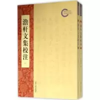 诺森澹轩文集校注马庆洲著9787209089135山东人民出版社