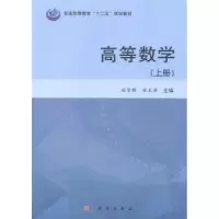 诺森高等数学:上册程贤锋,金本清主编9787030417428科学出版社