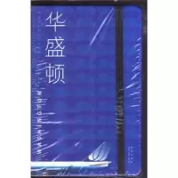 诺森华盛顿沈清9787802254480新星出版社有限责任公司