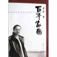 诺森家国唐浩著9787516128800中国社会科学出版社