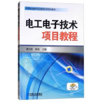 诺森工电技术项目教程黄文娟9787111432289机械工业出版社