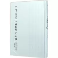 诺森中国哲学史大纲:卷上胡适9787215100800河南人民出版社