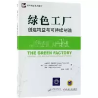 诺森绿色工厂:创建精益与可持续制造