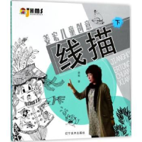 诺森姜宏儿童创意线描:下姜宏著9787531480051辽宁美术出版社