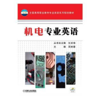 诺森机电专业英语周美蓉9787111347941机械工业出版社