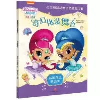 诺森奇幻化妆舞会美国尼克儿童频道9787545550016天地出版社