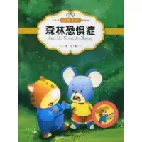 诺森森林恐惧症冰夫9787546804712敦煌文艺出版社