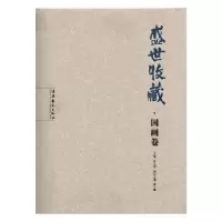 诺森盛世收藏·国画卷程大利主编9787503942181文化艺术出版社