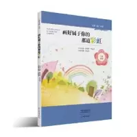诺森画好属于你的那道田光华9787534796210大象出版社