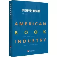 诺森美国书业观潮叶新9787511735256中央编译出版社