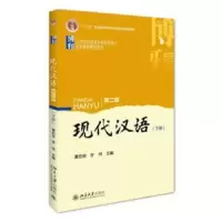 诺森现代汉语:上册黄伯荣9787301264362北京大学出版社