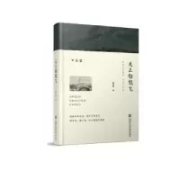 诺森反正都能飞李长声 著9787313173522上海交通大学出版社