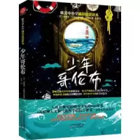 诺森少年哥伦布(苏)比安基9787201101200天津人民出版社