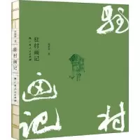 诺森驻村画记尚新周9787219110157广西人民出版社有限公司