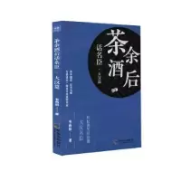 诺森茶余酒后话名臣(大汉篇)韦尚田9787548454哈尔滨出版社