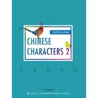 诺森有趣的汉字:英文:2:2苗耀华著9787508535425五洲传播出版社
