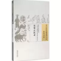 诺森伤寒正医录(清)邵成平撰9787513022中国医出版社