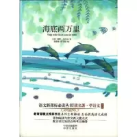 诺森海底两万里(法)凡尔纳著9787500144中译出版社