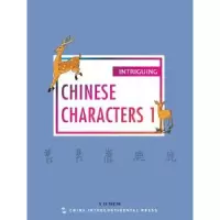 诺森有趣的汉字:英文:1:1苗耀华9787508535418五洲传播出版社