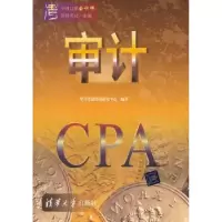 诺森审计学习用书研发中心编著9787303388清华大学出版社