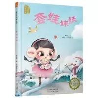诺森套娃妹妹曹文芳9787530148532北京少年儿童出版社