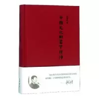诺森中国文化的当下精神牟钟鉴9787101118780中华书局
