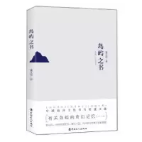 诺森岛屿之书盛文强9787500866541工人出版社