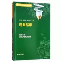 诺森创业基础王卫红9787556506354杭州出版社