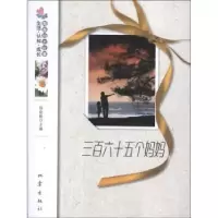 诺森三百六十五个妈妈杨晓敏主编9787502841614地震出版社