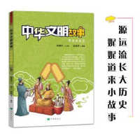 诺森中华文明故事——隋唐展宏图赵显明9787537980746希望出版社
