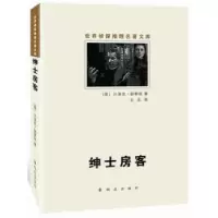 诺森绅士房客(英)贝洛克·朗蒂丝著9787501451906群众出版社